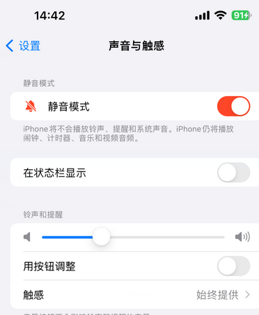 福建苹果15Pro维修网点分享iPhone15Pro系列机型中隐藏静音图标 