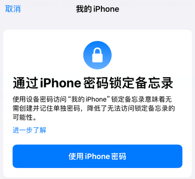 福建apple维修分享iPhone锁定备忘录的两种方式