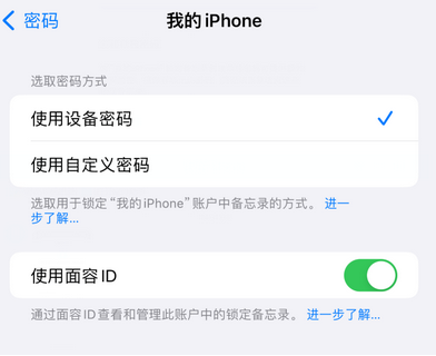 福建apple维修分享iPhone锁定备忘录的两种方式