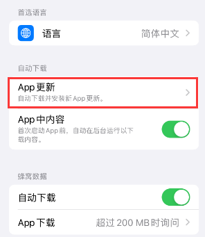 福建苹果15维修中心如何让iPhone15APP自动更新