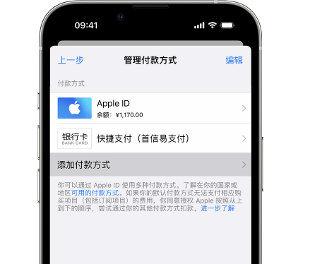 福建苹果维修服务中心如何通过家人共享更改iPhone付款方式