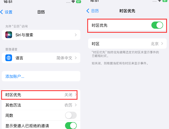 福建苹果15维修站分享iPhone15日历如何设定时区优先