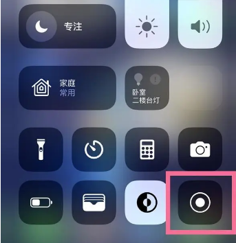 福建苹果15换屏维修店分享iPhone15可以录屏吗 