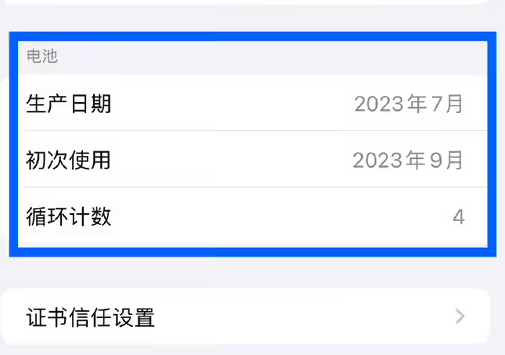 福建苹果15维修网点分享iPhone15/Pro查看电池循环次数方法