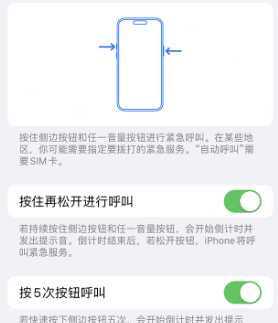 福建苹果14维修站分享iPhone14如何使用SOS紧急联络