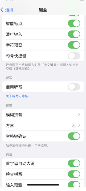 福建苹果14维修店分享iPhone14如何快速打字