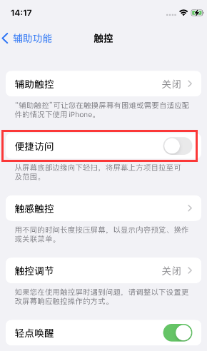 福建苹果14维修店分享iPhone14到手后建议关闭的几个功能