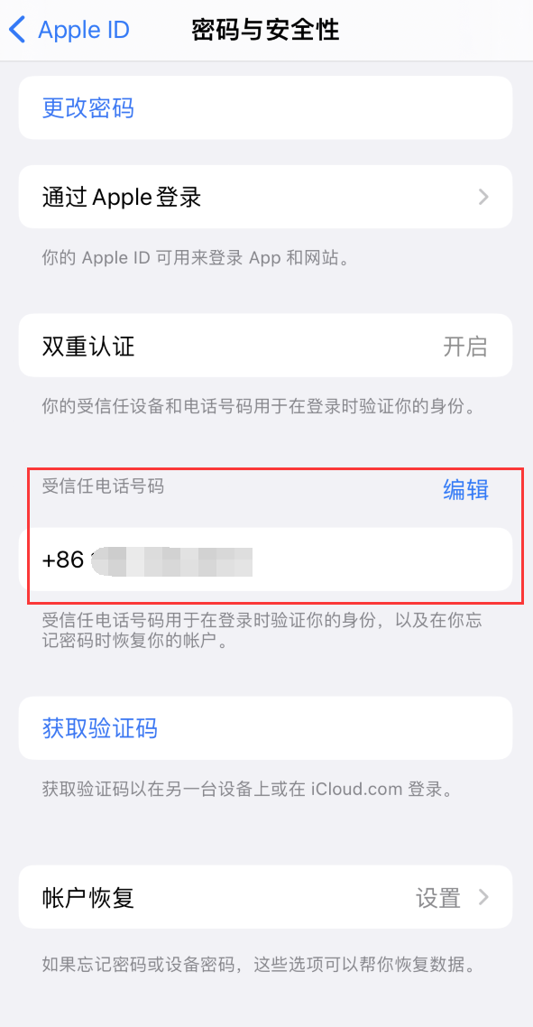 福建iPhone维修服务如何设置提示手机号码并未与此手机关联 